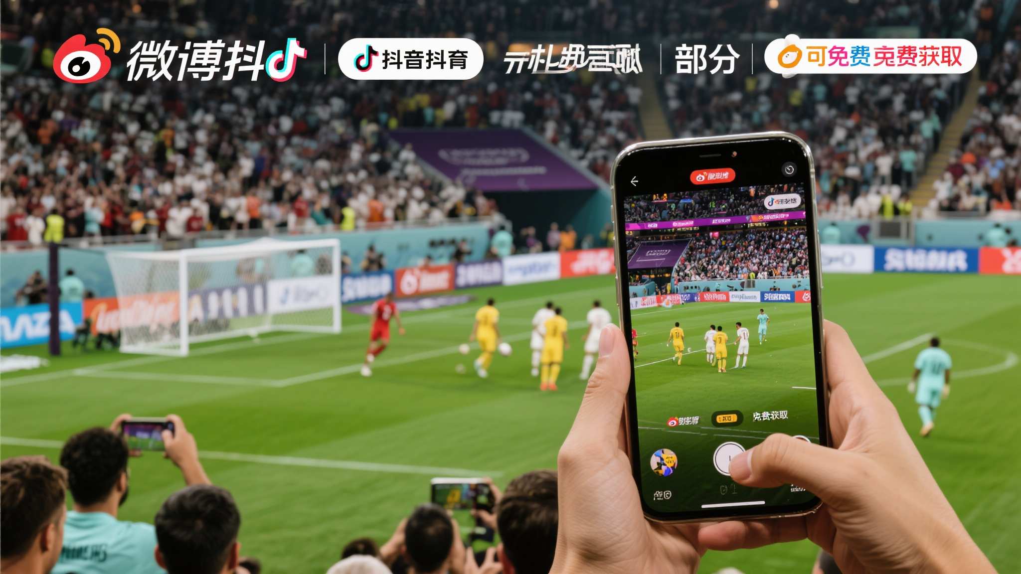 世界杯直播额介绍