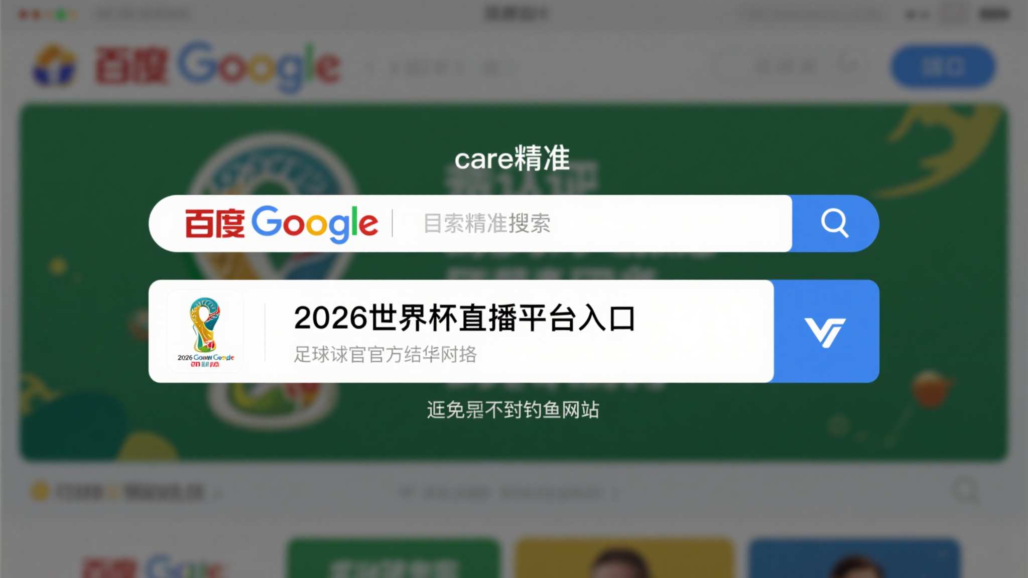 世界杯直播额平台